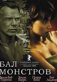 Бал монстров (2001)  фильм