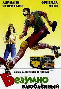 Безумно влюбленный (1981)  фильм