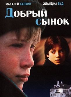 Добрый сынок (1993)  фильм