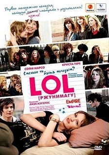LOL [ржунимагу] (2008)  фильм