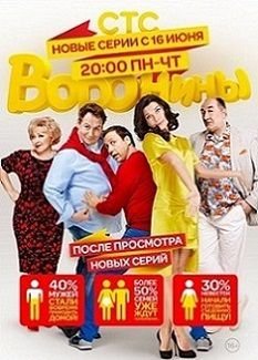Воронины 14 сезон 295 серия
