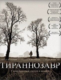 Тираннозавр (2011)  фильм