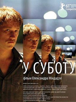 В субботу (2011)  фильм