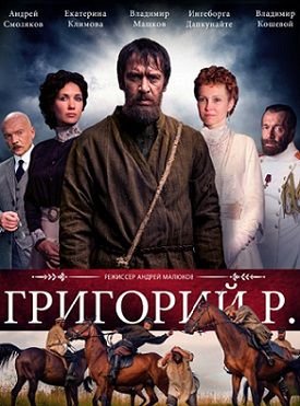 Григорий Р. / Распутин (2014) сериал (все серии)