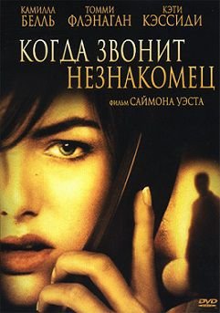Когда звонит незнакомец (2006)  фильм