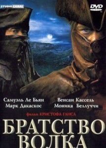 Братство волка Братство волка