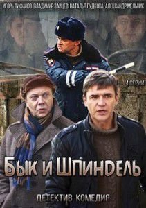 Бык и Шпиндель Бык и Шпиндель