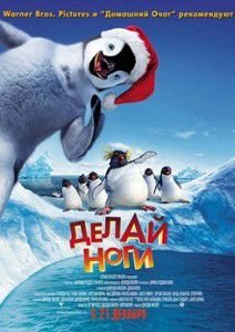 Делай ноги Делай ноги