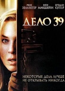 Дело №39 (2007)  фильм