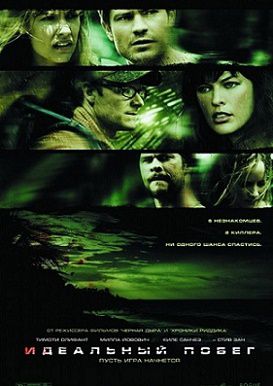 Идеальный побег (2006)  фильм