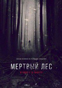Мёртвый лес Мёртвый лес