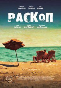 Раскоп Раскоп