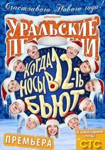 Уральские Пельмени. Когда носы в 12 бьют Уральские Пельмени. Когда носы в 12 бьют