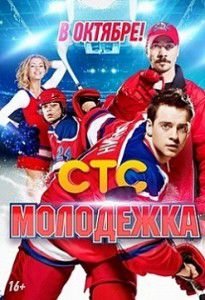 Молодежка 2 сезон 24 серия Молодежка 2 сезон 24 серия