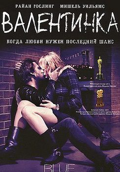 Валентинка (2010)  фильм