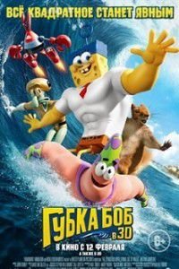 Губка Боб в 3D Губка Боб в 3D