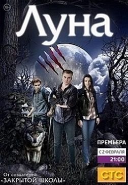 Луна 16 серия