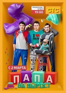 Papa na vyrost Papa na vyrost