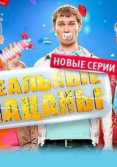 Реальные пацаны 8 сезон (2015)  сериал  (все серии)