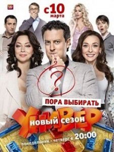 Универ. Новая общага 8 сезон 3 серия Универ. Новая общага 8 сезон 3 серия