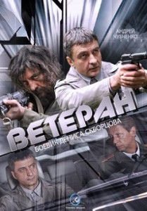Ветеран 2015 Ветеран 2015