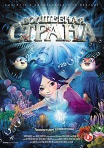 Волшебная страна Волшебная страна