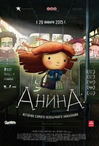 Анина Анина