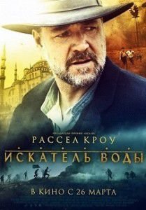 Искатель воды Искатель воды