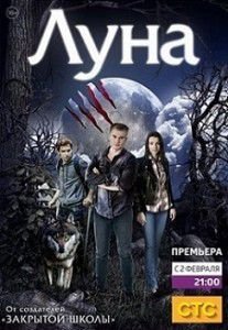 Луна на СТС 30 серия Луна на СТС 30 серия
