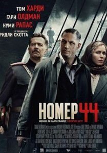 Номер 44 Номер 44
