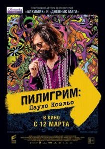 Пилигрим: Пауло Коэльо Пилигрим: Пауло Коэльо