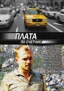 Плата по счетчику Плата по счетчику
