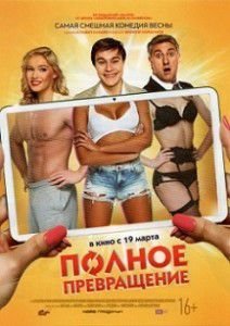 Полное превращение Полное превращение