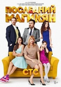 Последний из Магикян 4 сезон 3 серия и 4 серия Последний из Магикян 4 сезон 3 серия и 4 серия