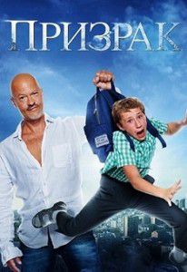 Призрак (2015) Призрак (2015)