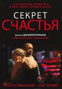 Секрет счастья Секрет счастья