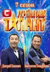 Украина мае талант 7 сезон Украина мае талант 7 сезон