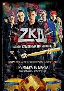 Закон каменных джунглей 6 серия Закон каменных джунглей 6 серия