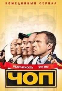 ЧОП ЧОП