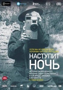Наступит ночь Наступит ночь