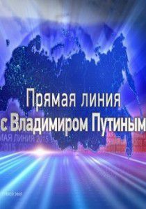 Прямая линия с Владимиром Путиным (2015) Прямая линия с Владимиром Путиным (2015)