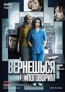 Вернёшься - поговорим Вернёшься - поговорим