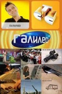 Галилео 2015 Галилео 2015