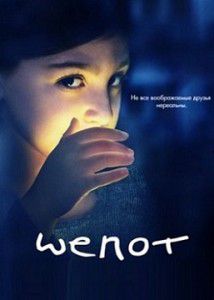 Шепот 1 сезон Шепот 1 сезон