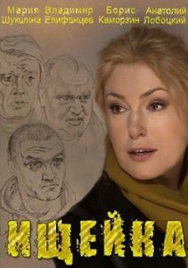 Ищейка Ищейка