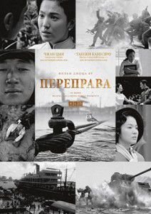 Переправа Переправа