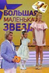 Большая маленькая звезда на СТС Большая маленькая звезда на СТС