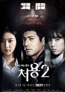 Чо Ён — Детектив видящий призраков 2 сезон дорама