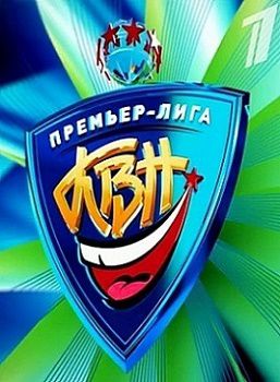 КВН 2015 Премьер-лига