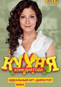 Кухня 5 сезон Кухня 5 сезон